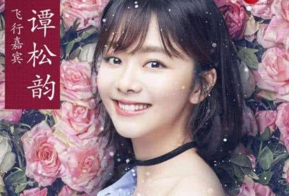 明星大侦探4谭松韵哪一期