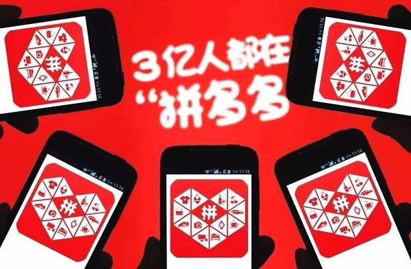 拼多多APP下架