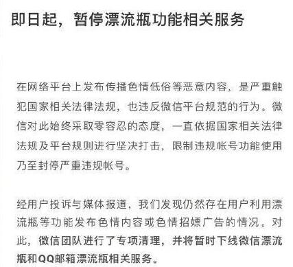 微信暂停漂流瓶