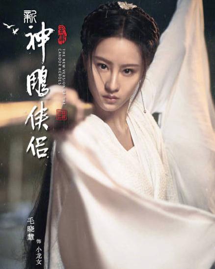 毛晓慧演小龙女被吐槽
