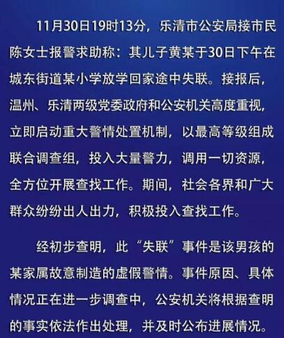 温州男孩已找到