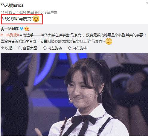 最强大脑马艺妮是哪里人