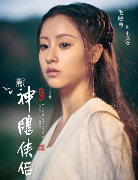 毛晓慧神雕侠侣什么时候开播