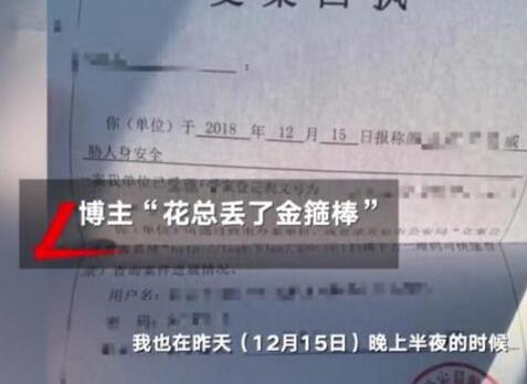 花总遭死亡威胁