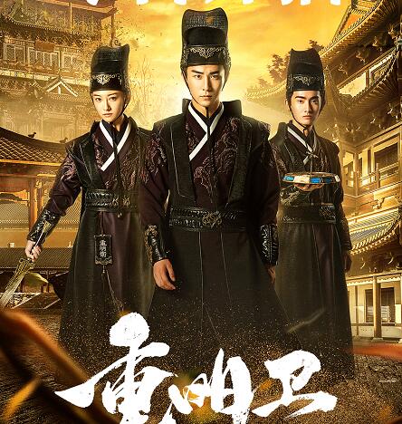 重明卫畸众是什么