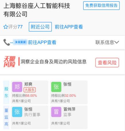 郑爽张恒合开公司
