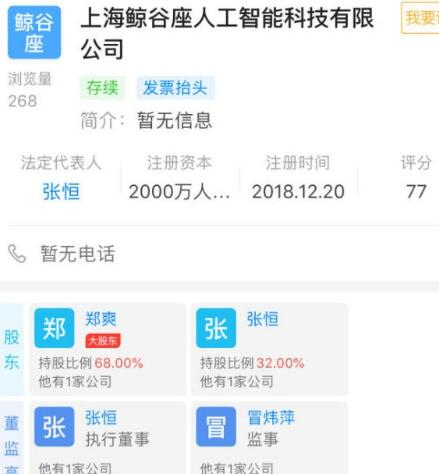 郑爽张恒合开公司