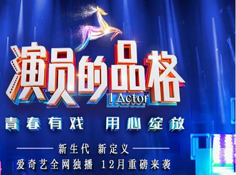 演员的品格26号是谁