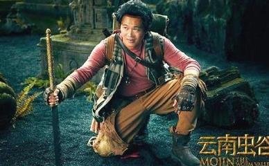 云南虫谷改编自哪部作品