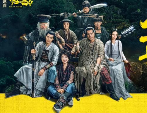 武林怪兽中的怪兽叫什么名字