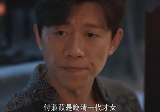 古董局中局付蒹葭有历史原型吗