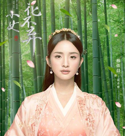 花不弃和谁在一起了