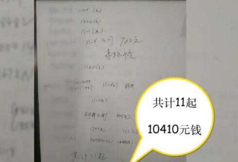 男子碰瓷月赚万元