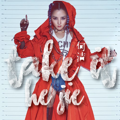 何洁否认三胎传闻
