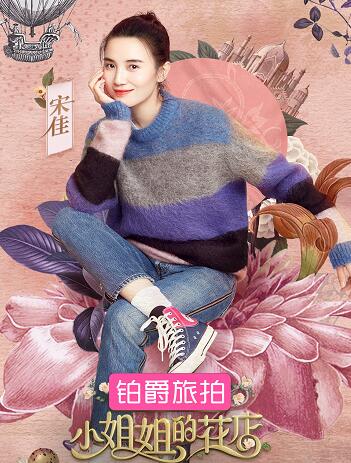 小姐姐的花店宋佳毛衣什么牌子的