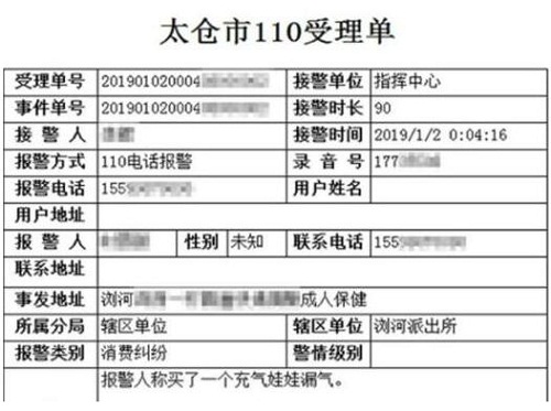 充气娃娃漏气报警