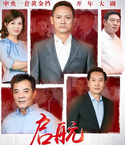 电视剧启航在哪个城市拍的