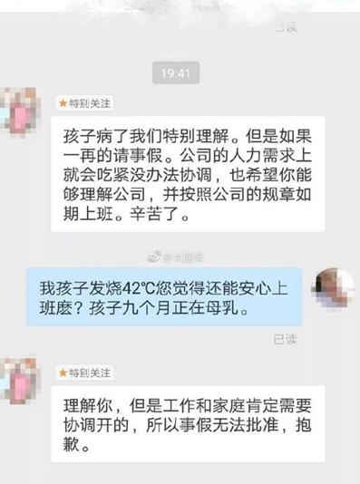 孩子高烧请假被拒
