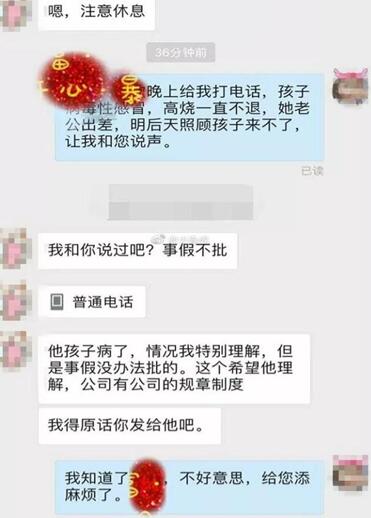 孩子高烧请假被拒