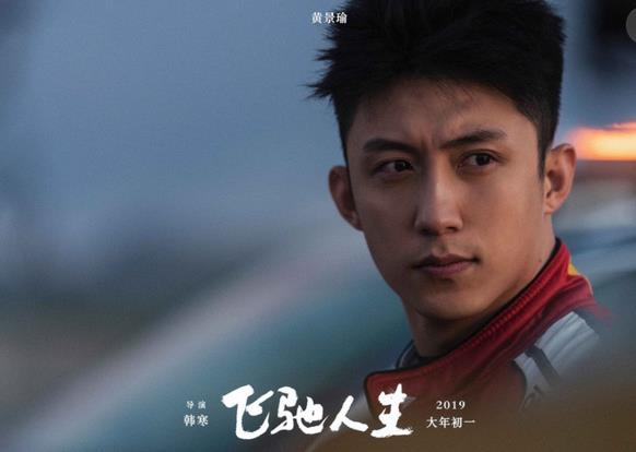 飞驰人生是改编小说吗