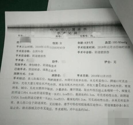 女生被打下体出血