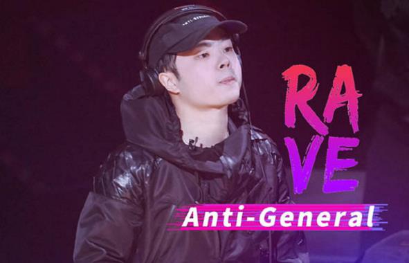 即刻电音AntiGeneral是谁
