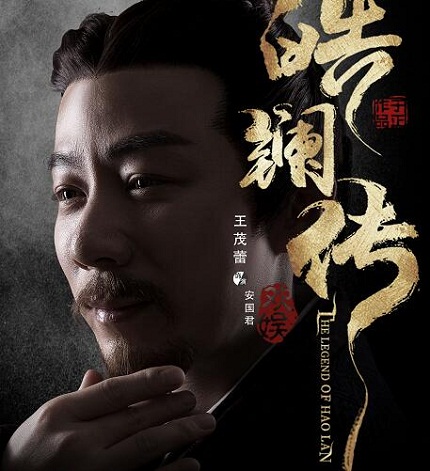 皓镧传安国君历史原型是谁