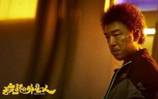 疯狂的外星人徐峥
