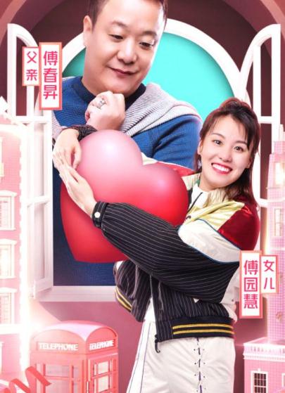 傅园慧爸爸是做什么的