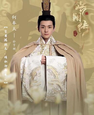 皓镧传公子羽有历史原型吗