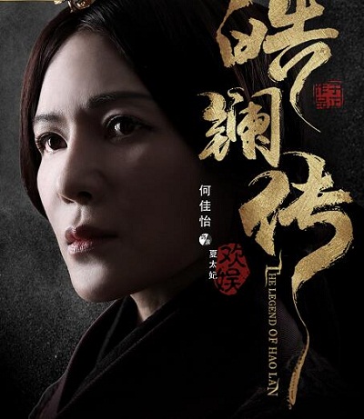 皓镧传夏姬历史原型是谁