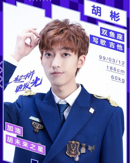 以团之名胡彬女朋友是谁