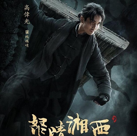 怒晴湘西鹧鸪哨家族诅咒是什么