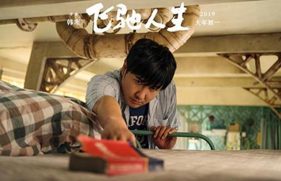 飞驰人生是改编像少年啦飞驰吗