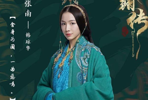 皓镧传韩国公主原型是谁