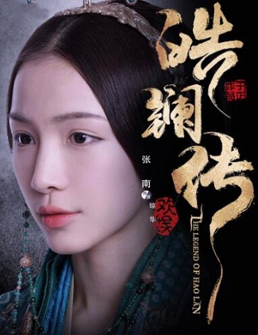 皓镧传少妃是什么意思