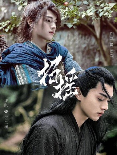 招摇厉尘澜真实身份是什么