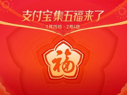 马云的福字