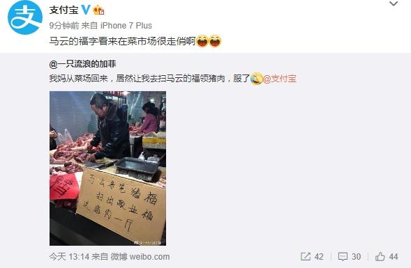 马云的福字