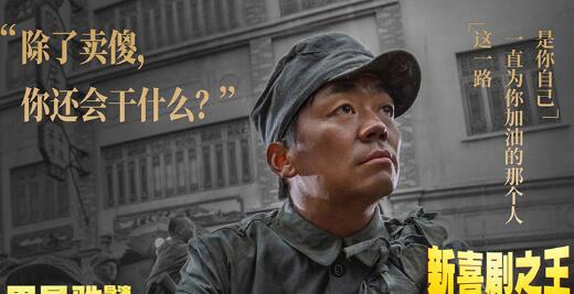 新喜剧之王主演是谁
