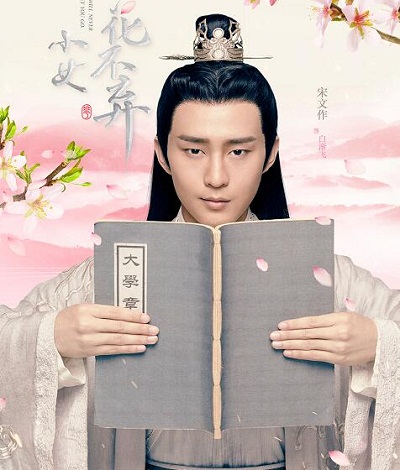 小女花不弃白渐飞是好是坏