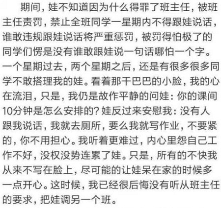 百色老师歧视家长