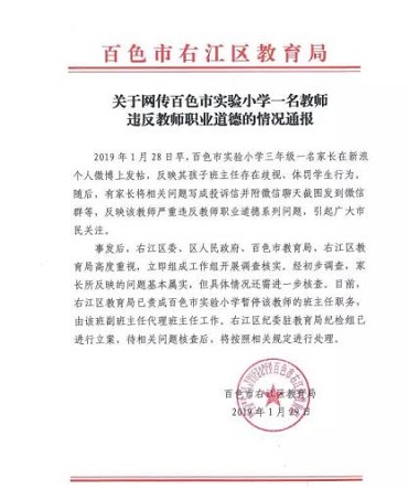 百色老师歧视家长
