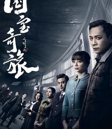 国宝奇旅任弘毅喜欢谁
