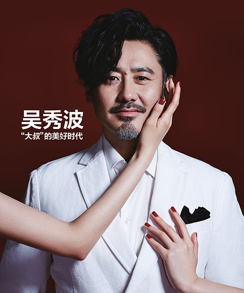 吴秀波事件全始末