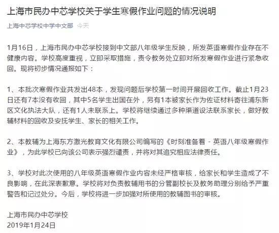 寒假作业涉黄