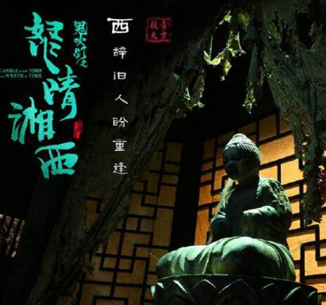 怒晴湘西的怒晴是什么意思