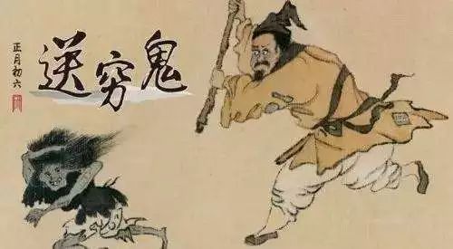 正月初六送穷是什么意思