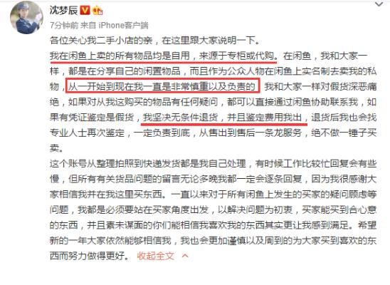 沈梦辰回应卖二手假货给网友