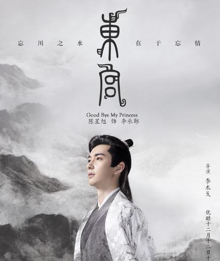 东宫什么时候播出